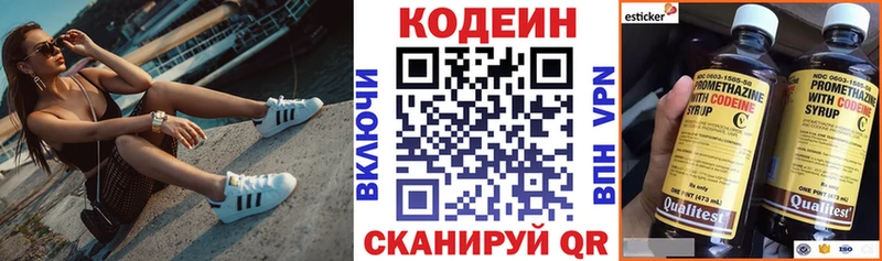 Кодеин Purple Drank Приволжский